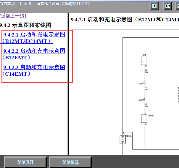 2011-2012年赛欧启动线路图