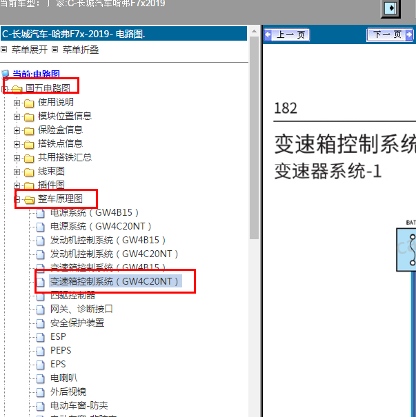 2019年长城哈弗F7变速箱电路图