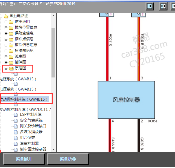 2018-2019年哈弗F5风扇电路图