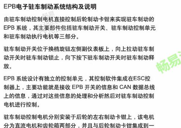 2018年帝豪GS电子手刹说明