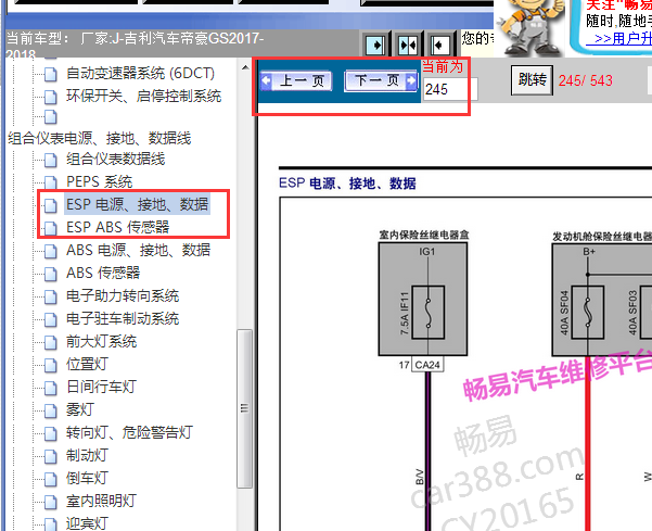 2017-2018年吉利GS ESP电路图