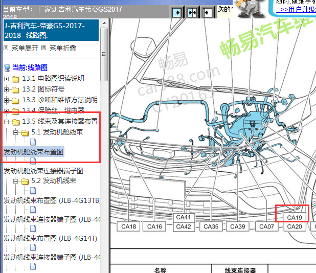 2017-2018年帝豪GS ESP模块位置