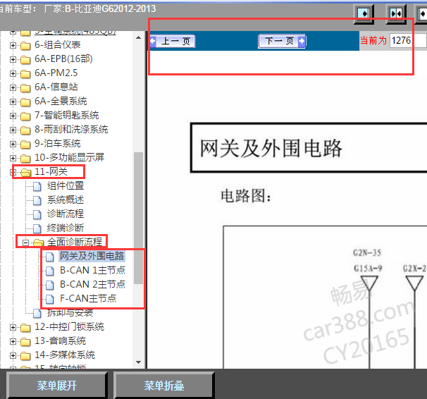 2012-2013年比亚迪C6网关电路图