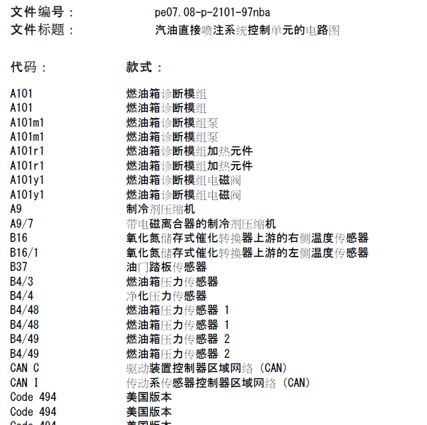 2013年奔驰ML350发动机电路图