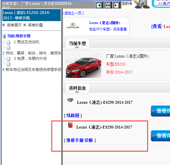 2014-2017年凌志ES250全车维修手册