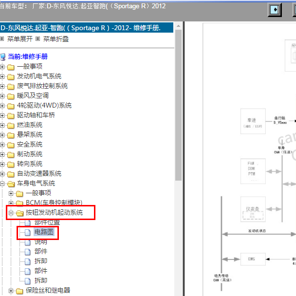 2012年起亚智跑一键启动电路图