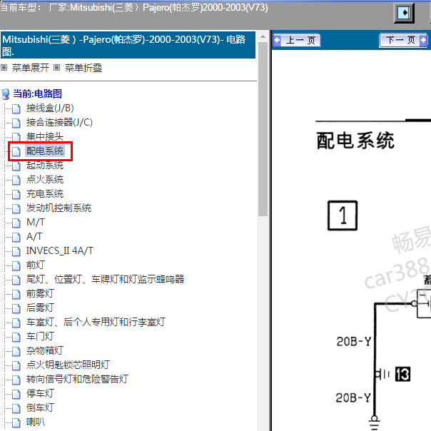 2000年三菱帕杰罗发动机舱配电电路图.