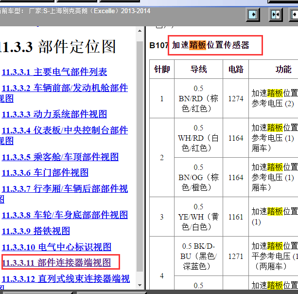 2013-2014年英朗油门踏板针脚定义