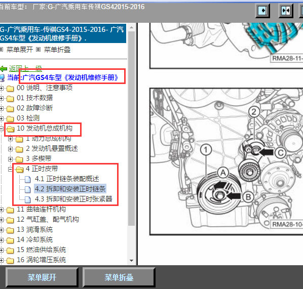 2015-2016年传祺GS4发动机正时