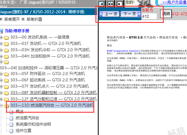 2012-2014年捷豹XF燃油系统资料