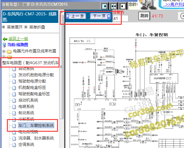 2015年东风风行CM7车窗电路图
