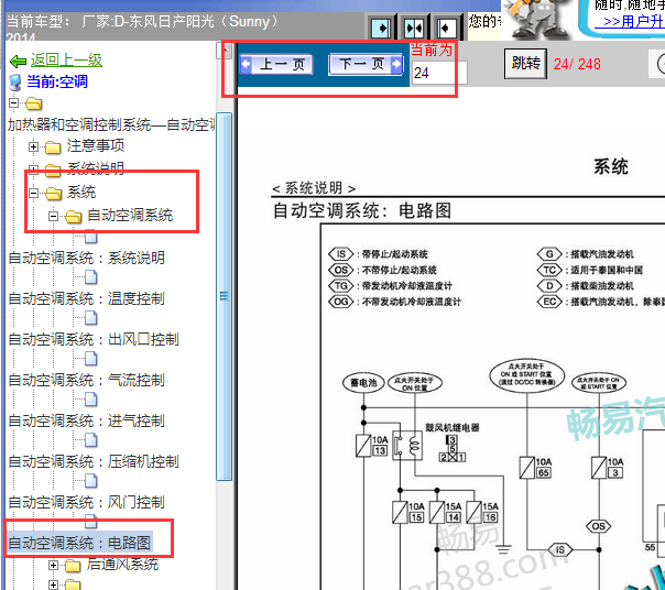 2014年东风日产阳光空调电路图