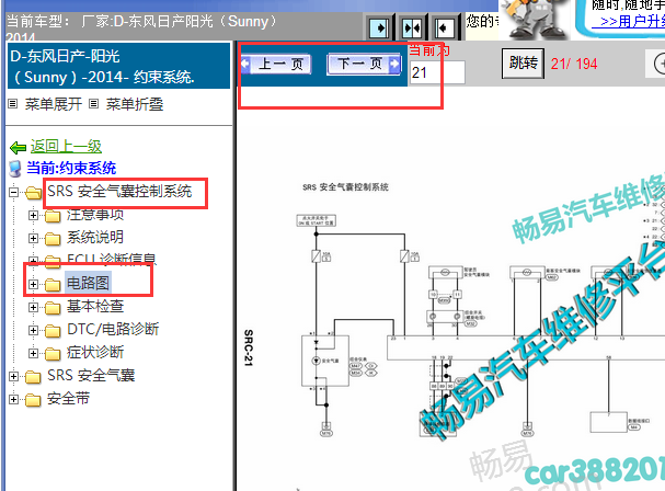 2014年东风日产阳光气囊电路图