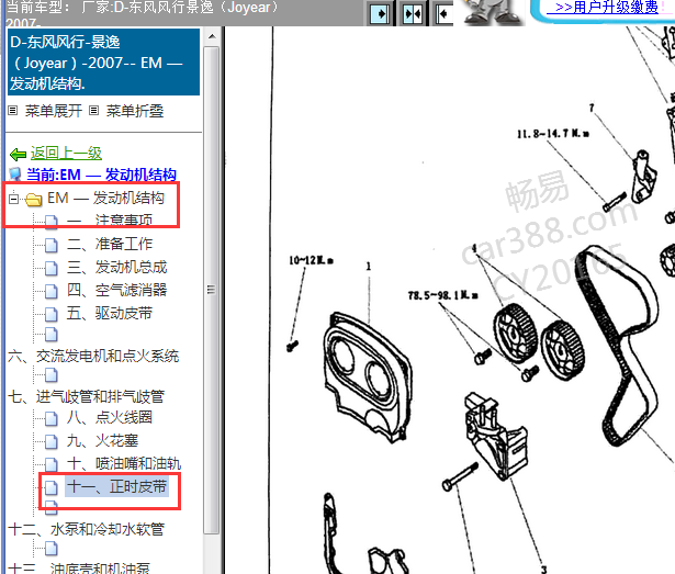 2007年东风风行景逸发动机正时