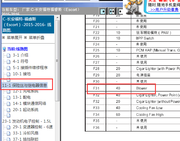 2015-2016年福特福睿斯鼓风机保险丝位置