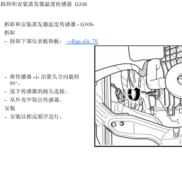 2014年大众途锐空调蒸发器温度传感器位置资料