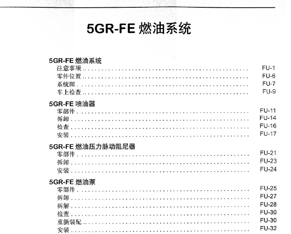丰田皇冠5GR发动机维修手册