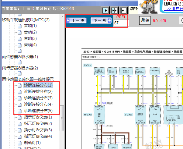 2013年起亚K5网络通讯电路图