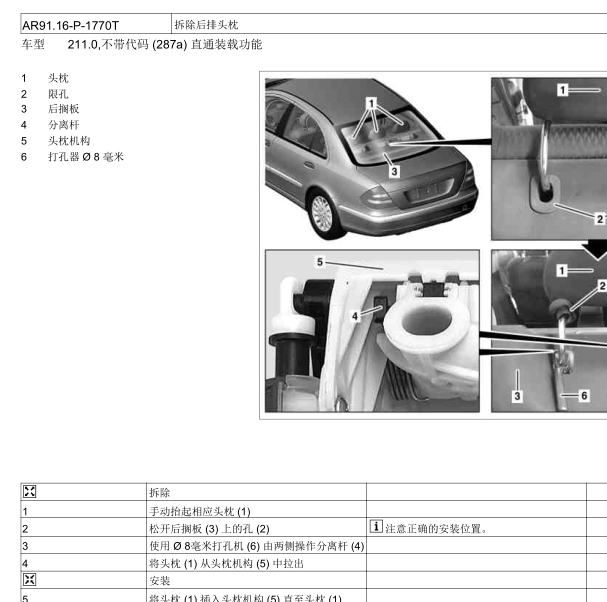 2008年奔驰E280后座椅头枕拆装