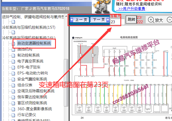 2018年君马S70 A6F5变速箱电路图