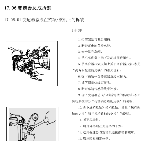 14年北汽威旺306波箱拆解图