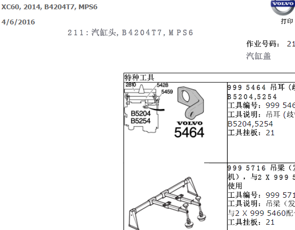 沃尔沃B4204T7发动机维修手册