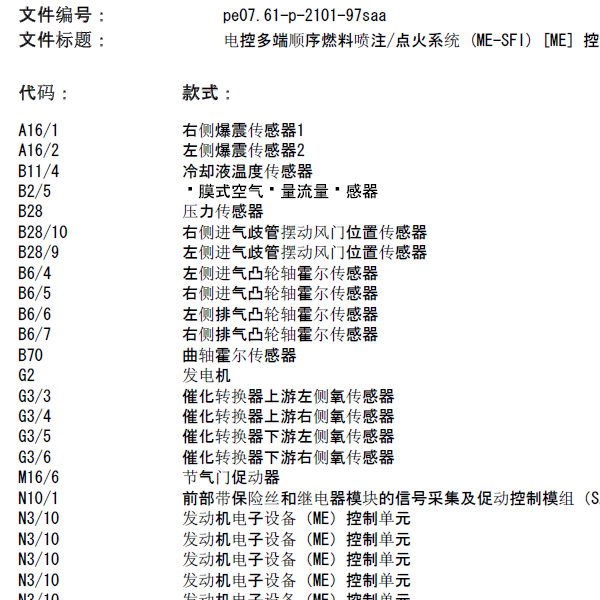 奔驰s300 发动机电路图