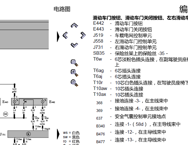 2008年大众迈特威滑动门电路图