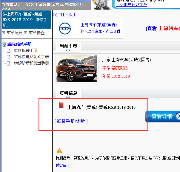 2018-2019年上汽荣威RX8全车维修手册