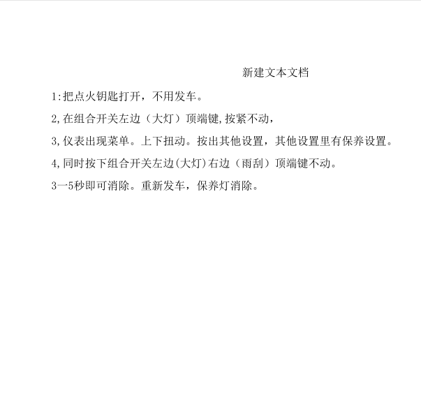 猎豹CS10保养归零