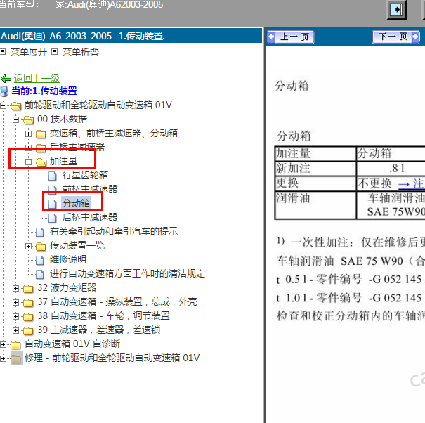 2003年奥迪A6变速箱油加注量