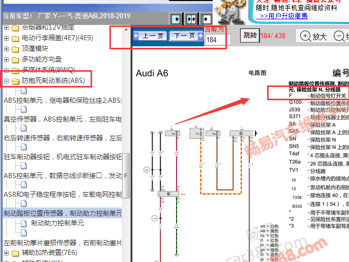 2018-2019年奥迪A6刹车灯开关电路图