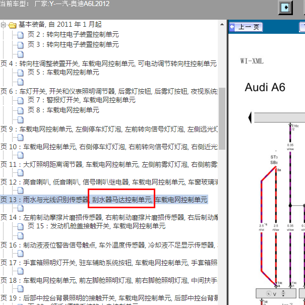 2012年奥迪A6L刮水器电路图