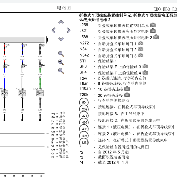 2011年奥迪A5敞篷电路图