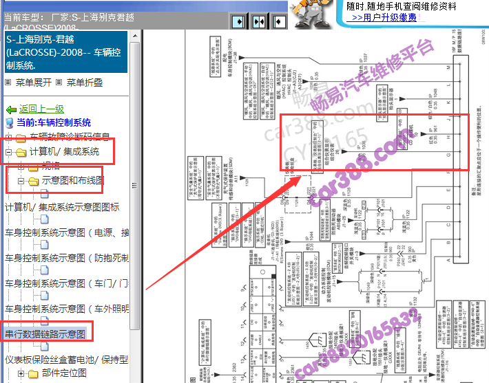 2008年别克君越串行数据电路图