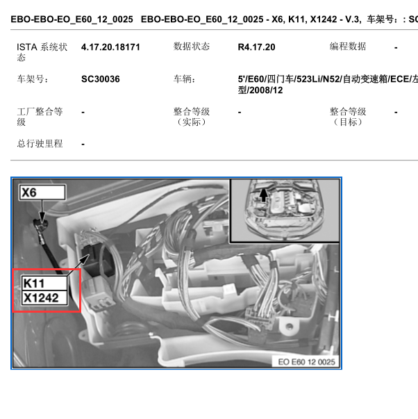 2008年宝马532Li刮水器继电器位置