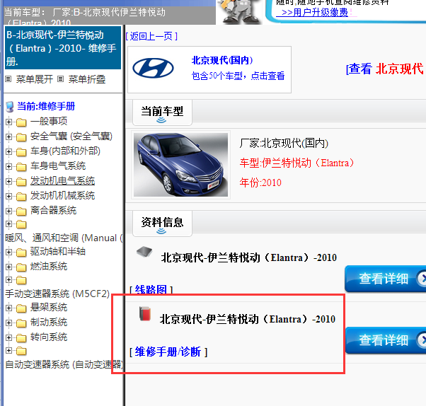 2010å¹´ç°ä»£ä¼å°ç¹æ¦å¨å¨è½¦ç»´ä¿®æå