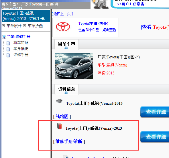 2013年丰田威飒(Venza)全车维修手册