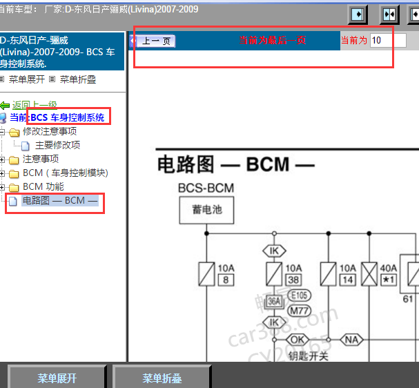 2007-2009年尼桑骊威BCM电路图