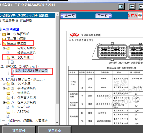 2013-2014年奇瑞E3发动机针脚