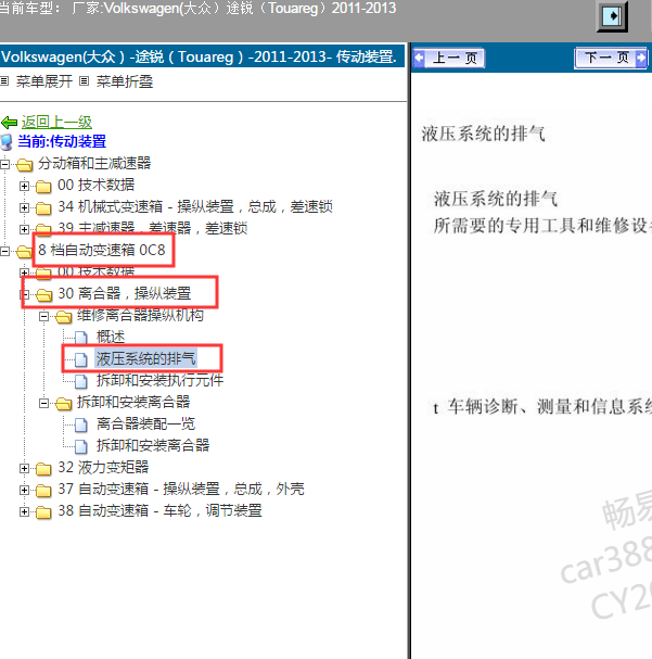2012年大众途锐变速箱离合器排气资料
