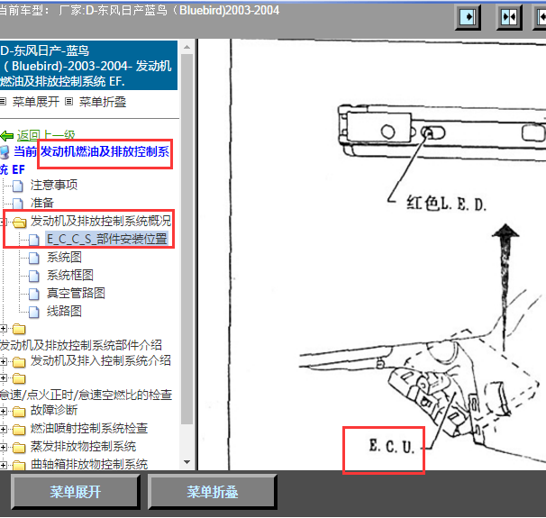 2003-2004年日产蓝鸟发动机电脑版位置