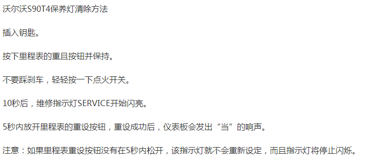 沃尔沃S90保养归零