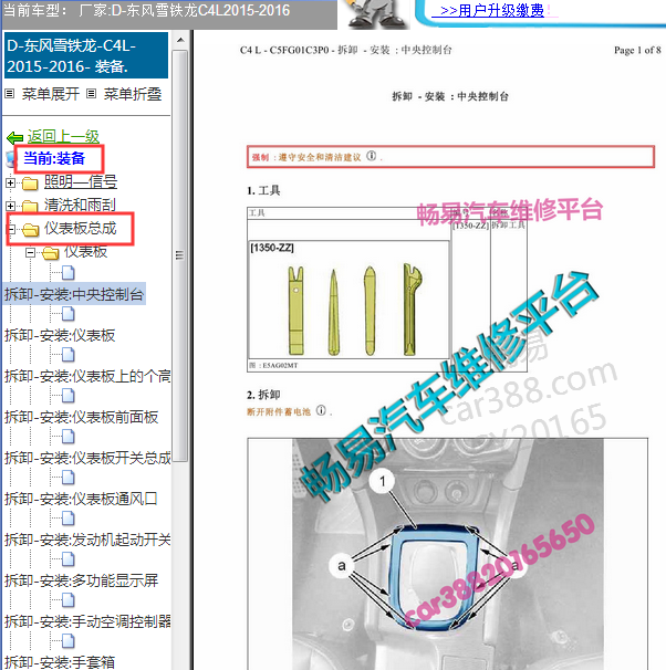 2015年雪铁龙C4L仪表拆卸