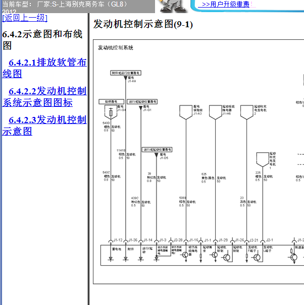 2012年别克GL8 2.4发动机电路图