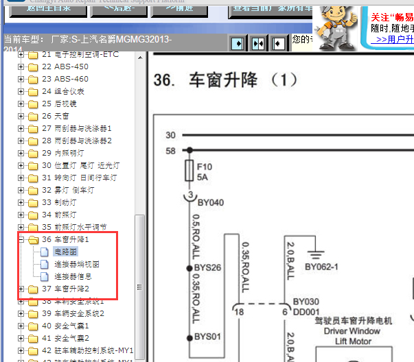 2013-2014年名爵MG3玻璃升降电路图