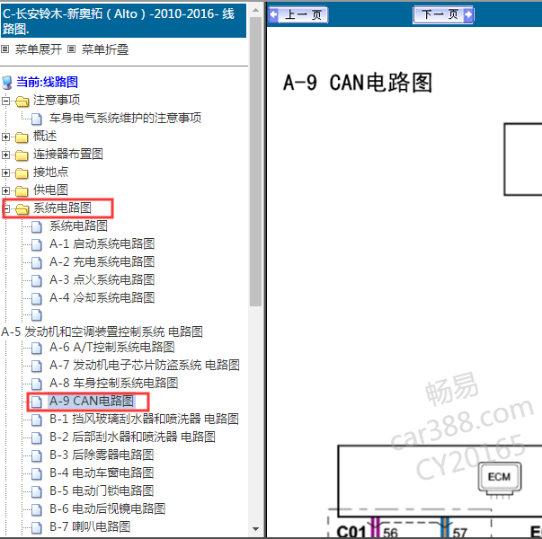 2010年铃木奥拓CAN线电路图
