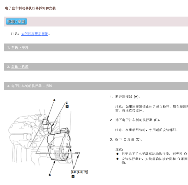 2018年思威的电子手刹系统的维修资料