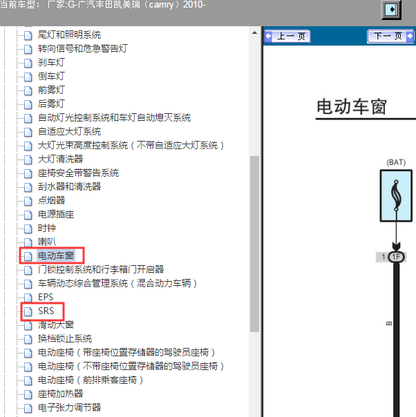 2010年丰田凯美瑞电动车窗和气囊电路图