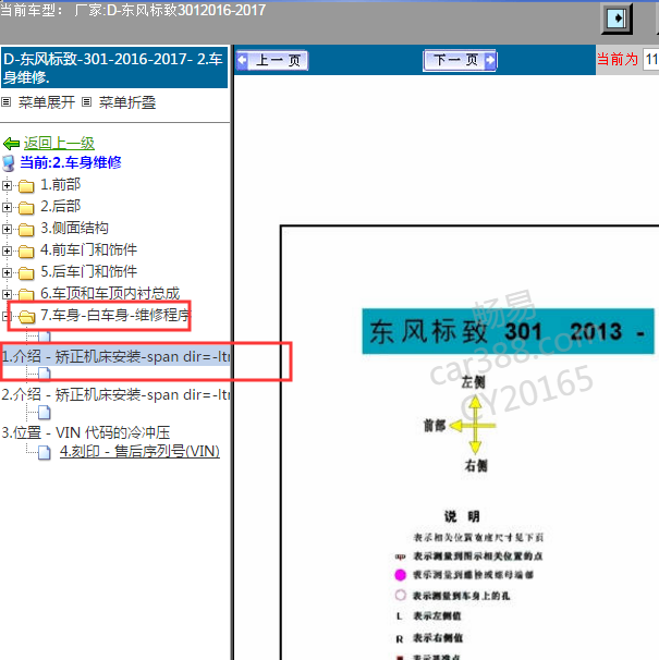 2016年标致301车身维修资料